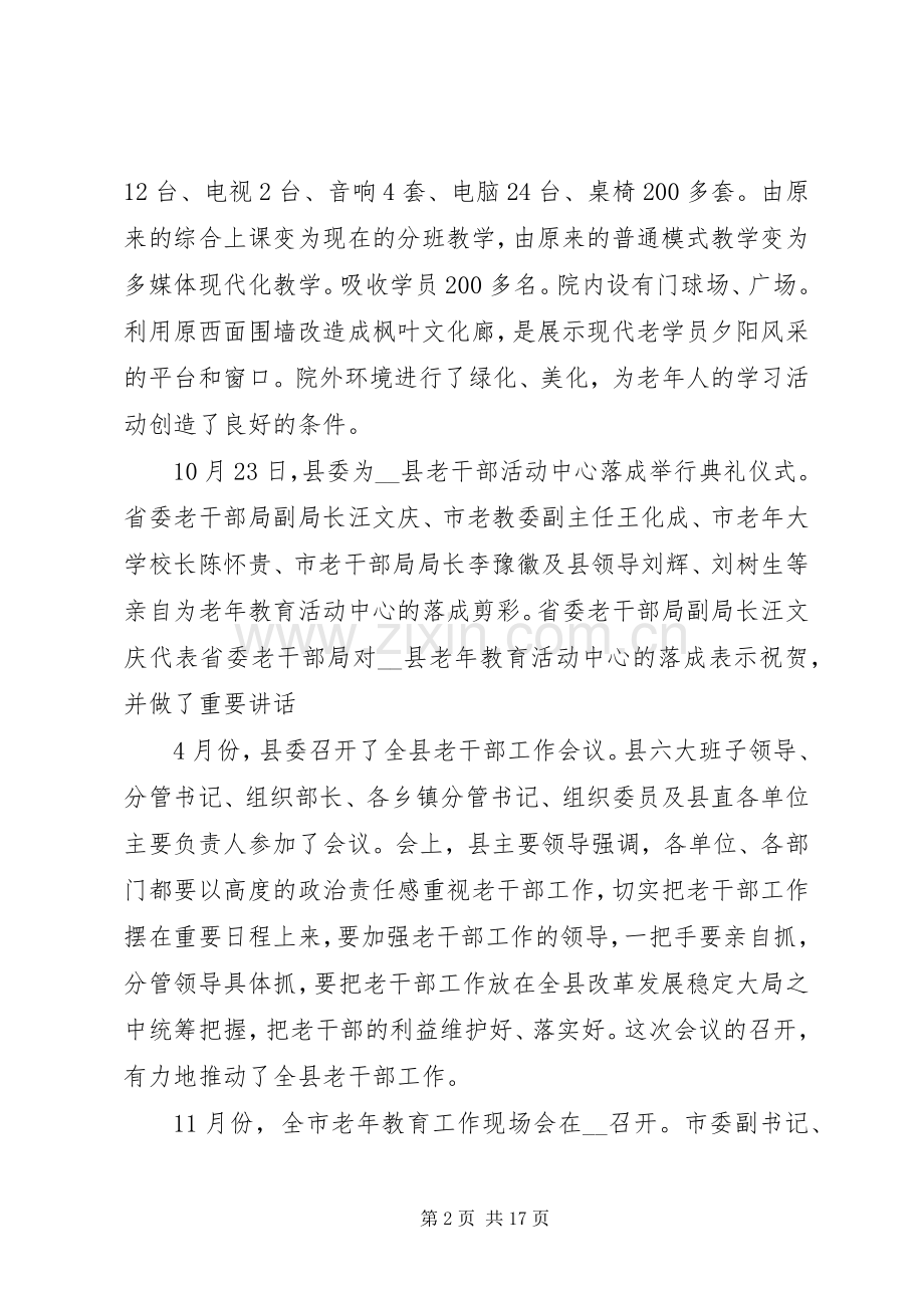 年度老干部工作总结 .docx_第2页