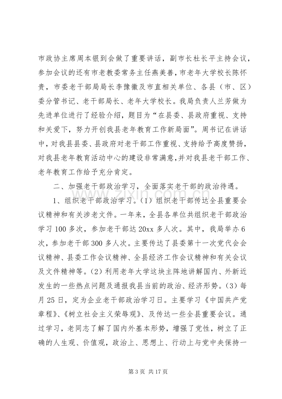 年度老干部工作总结 .docx_第3页