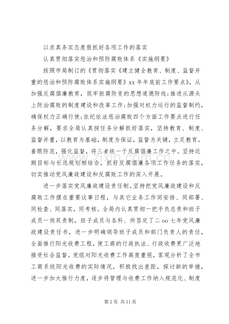 20XX年民主评议党员自我评价总结.docx_第2页