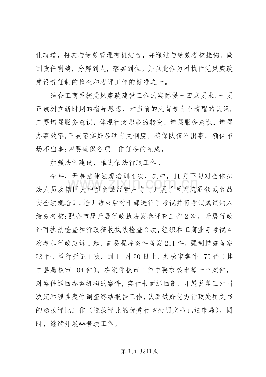 20XX年民主评议党员自我评价总结.docx_第3页