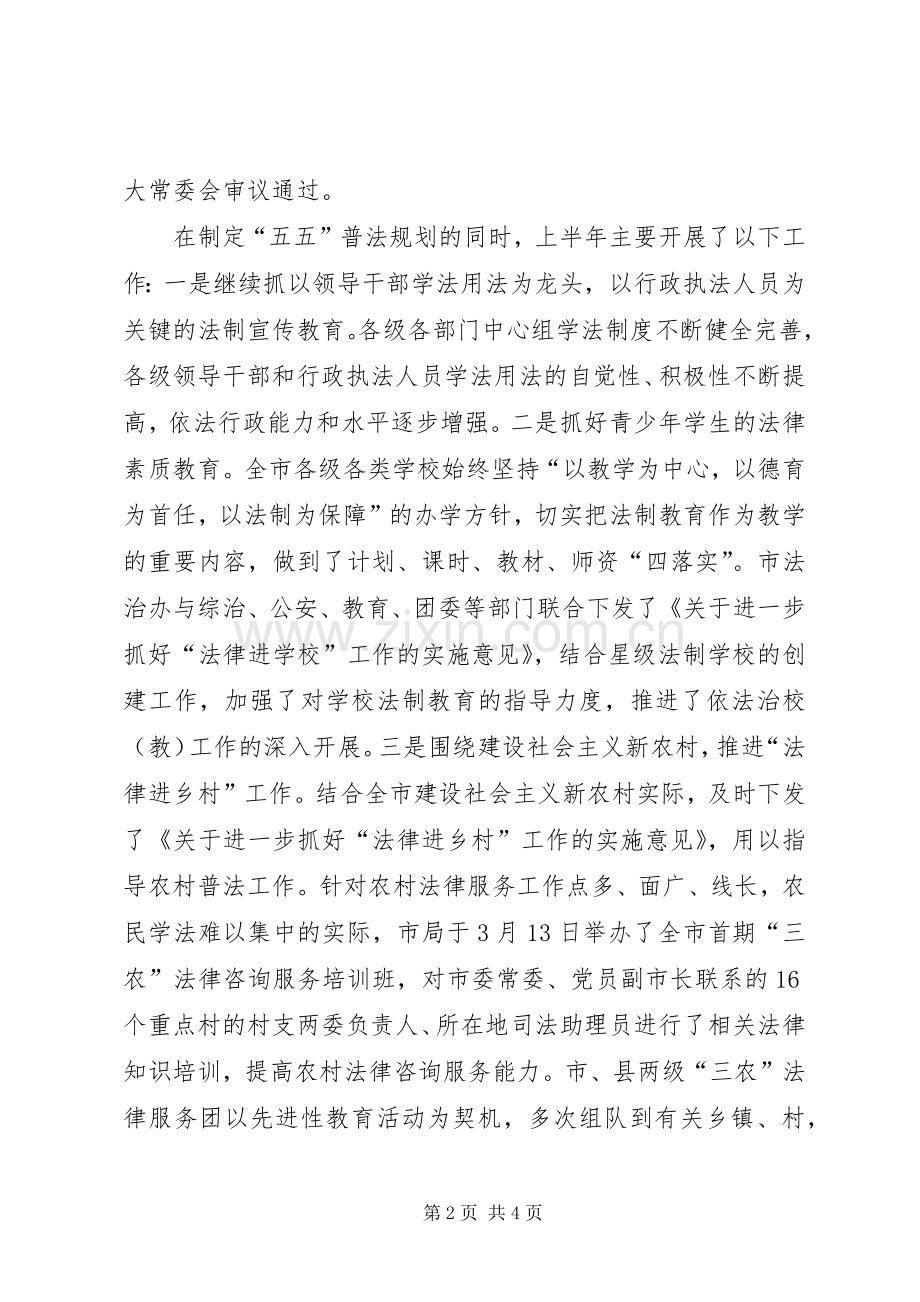 司法行政系统半年工作总结 .docx_第2页