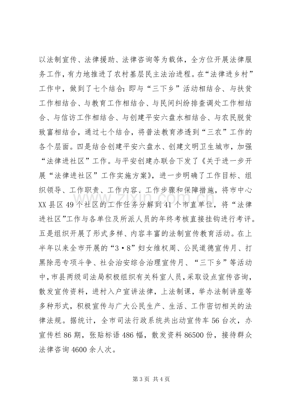 司法行政系统半年工作总结 .docx_第3页