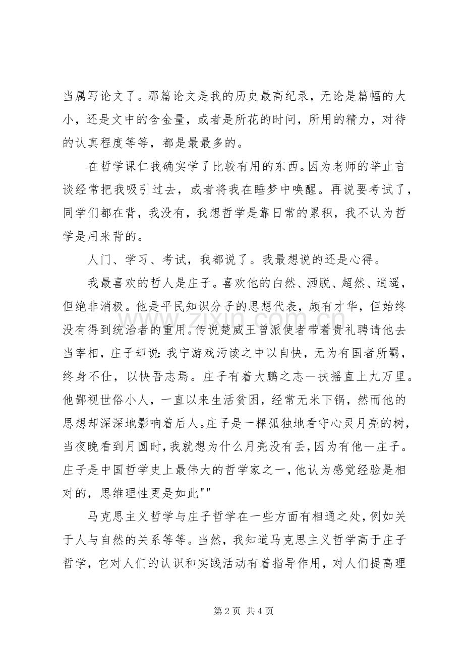 马原课感想与收获.docx_第2页