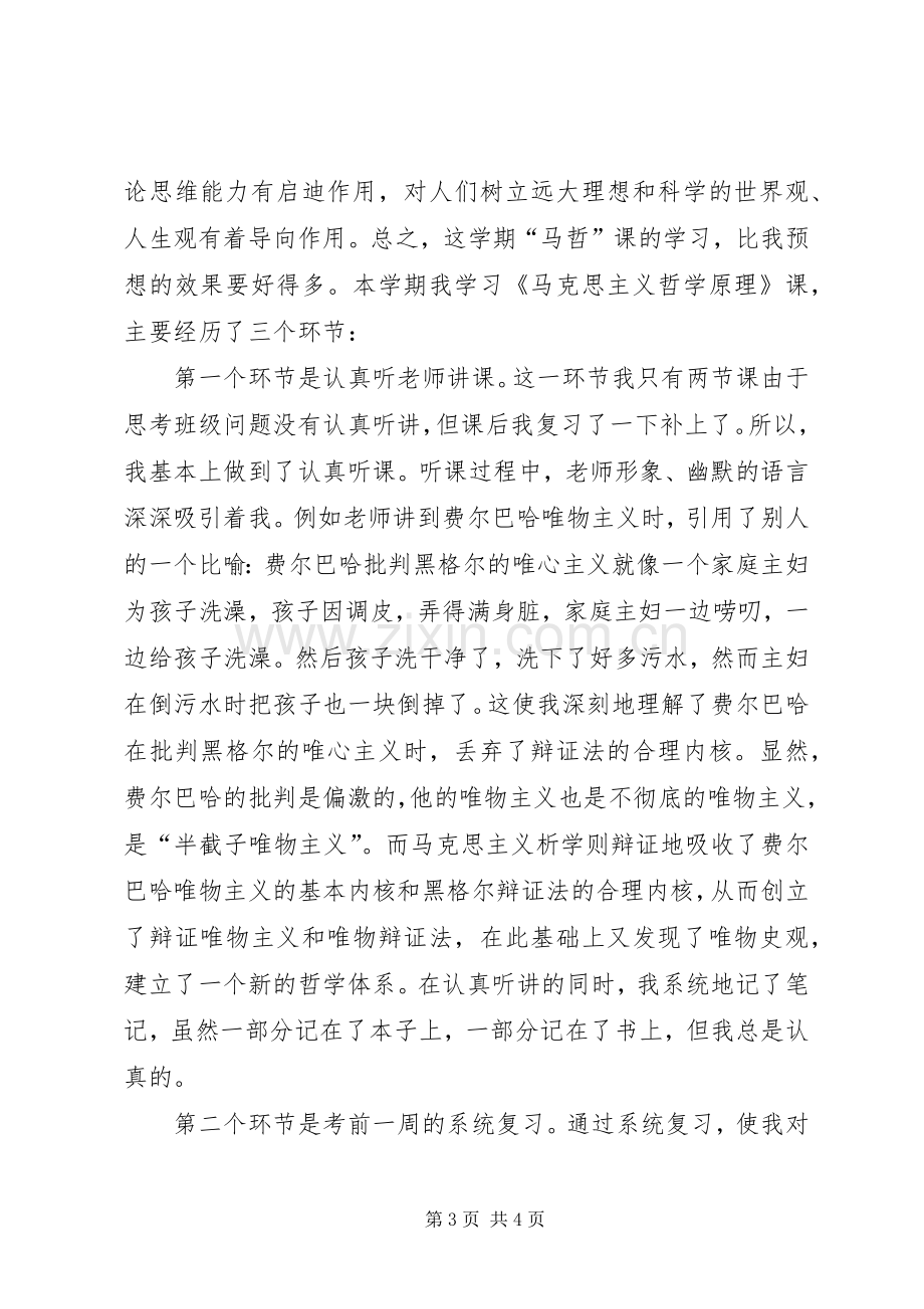 马原课感想与收获.docx_第3页