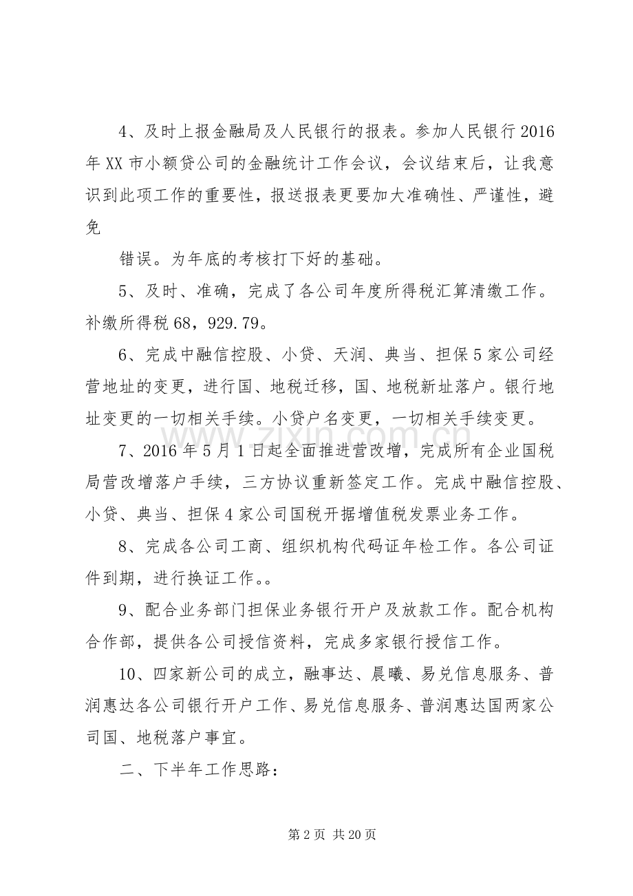 20XX年民政局上半年工作总结.docx_第2页