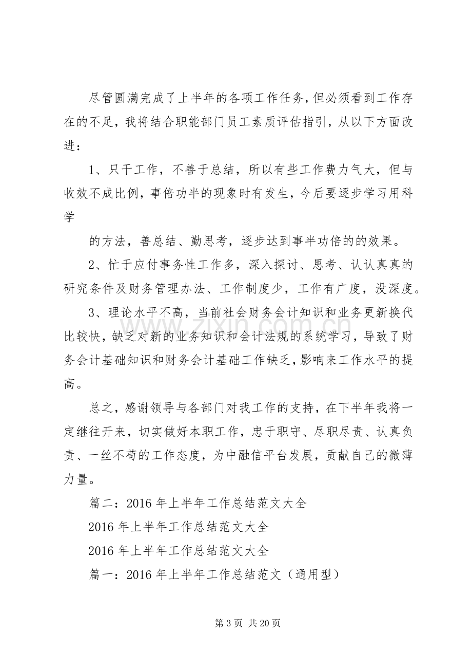 20XX年民政局上半年工作总结.docx_第3页