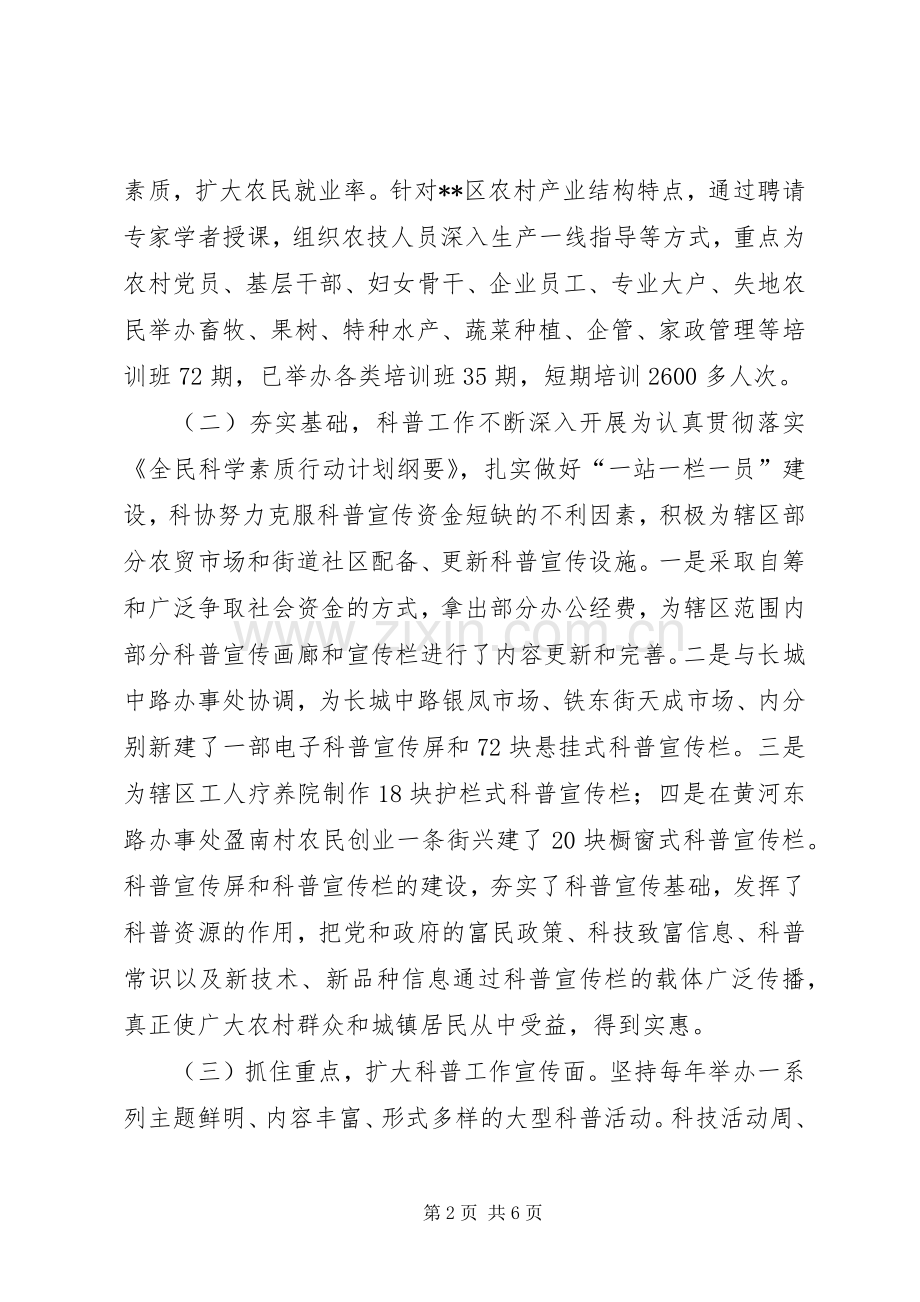 区科协工作总结及工作思路 .docx_第2页