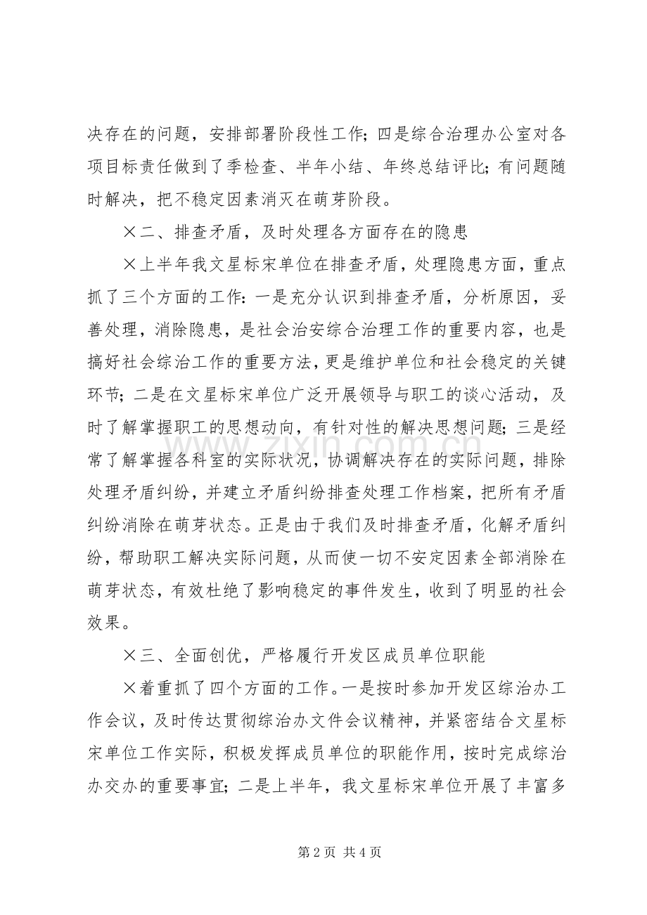 上半年社会治安综合治理工作总结 .docx_第2页