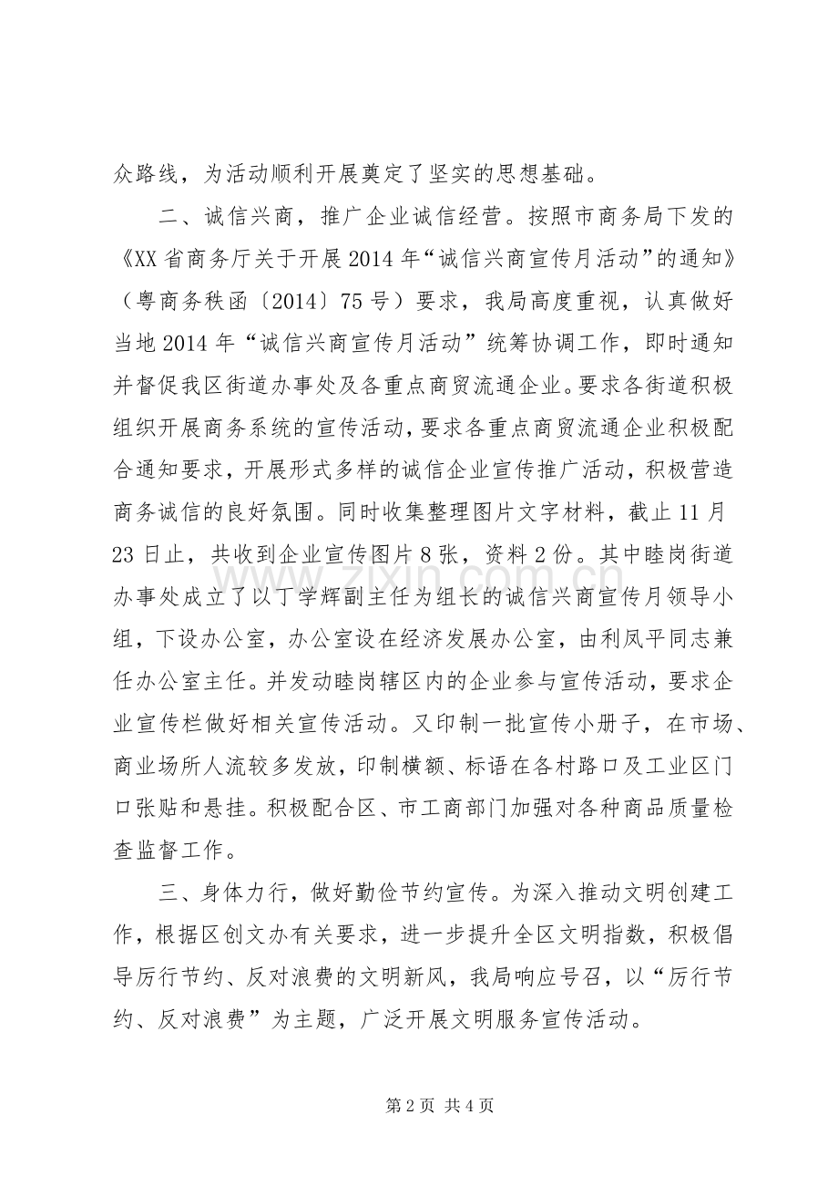 XX年经信局精神文明工作总结 .docx_第2页