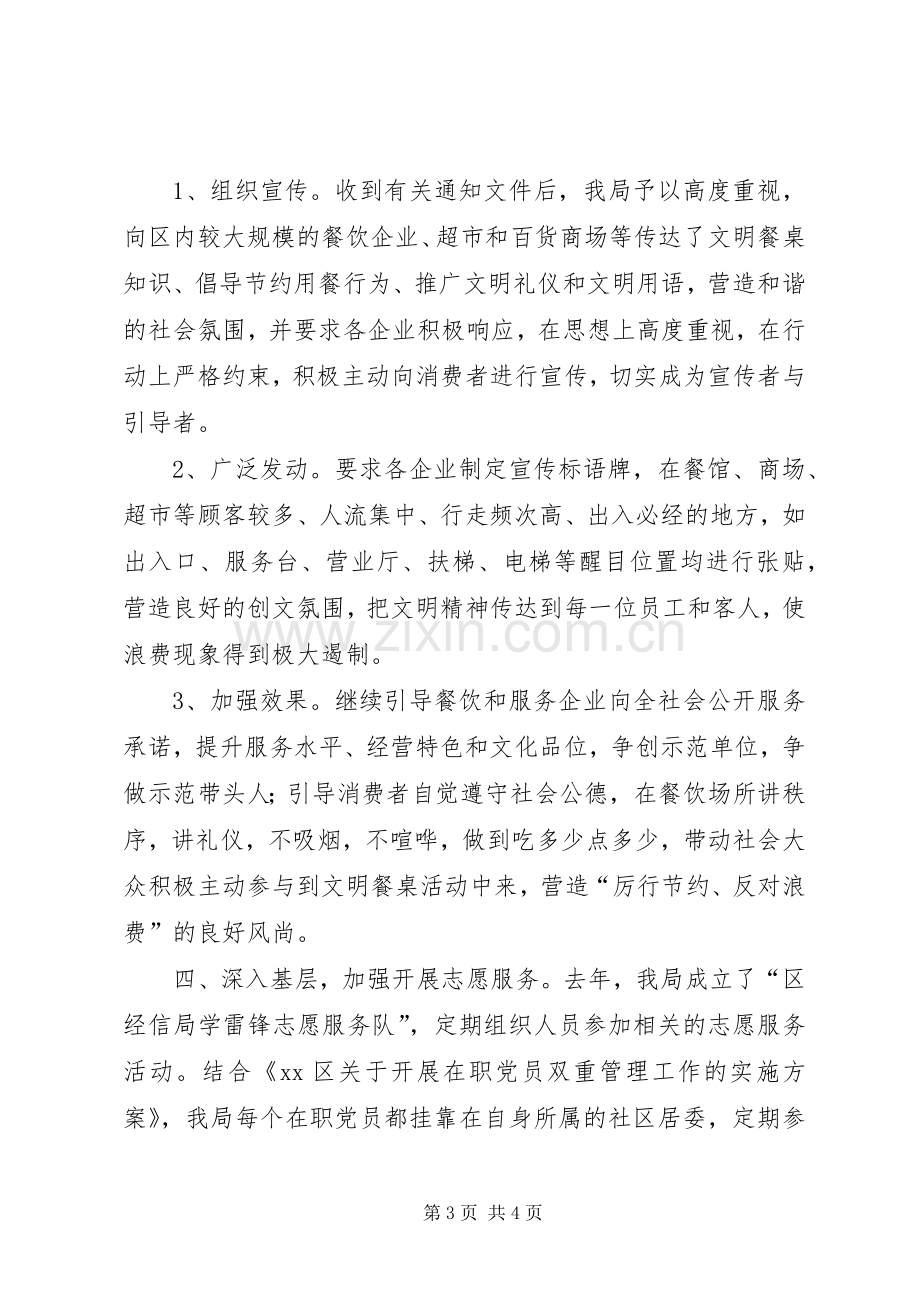 XX年经信局精神文明工作总结 .docx_第3页