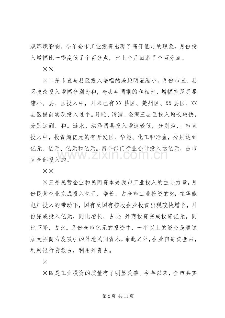 上半年全市技改工作情况总结 .docx_第2页