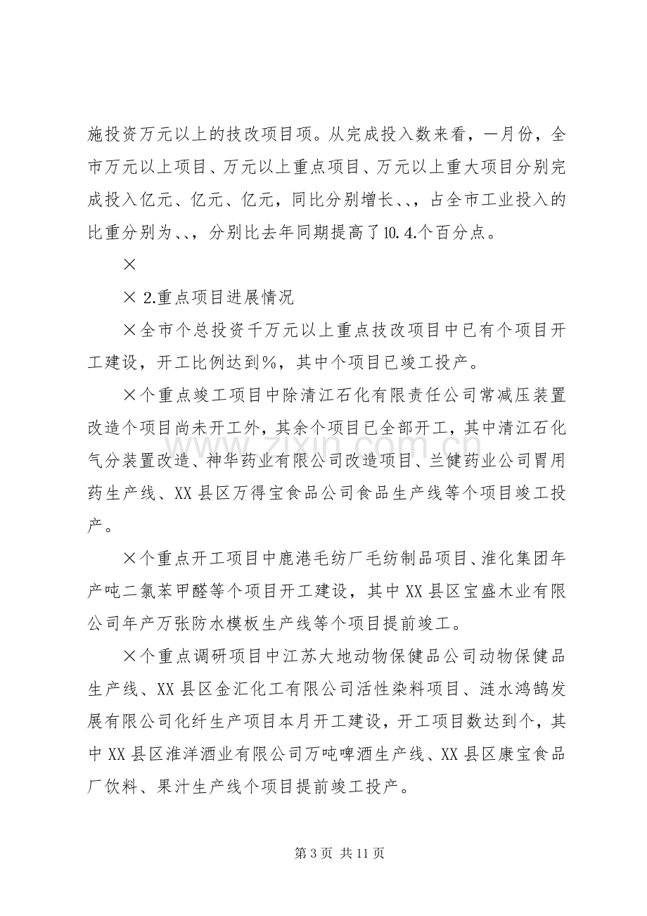 上半年全市技改工作情况总结 .docx_第3页