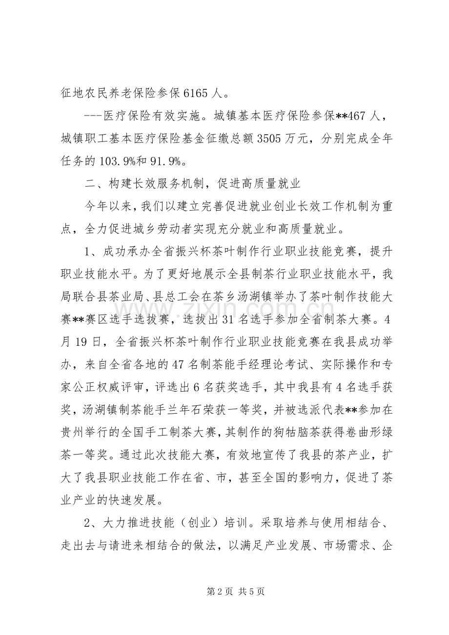 人力资源和社会保障局半年工作总结 .docx_第2页