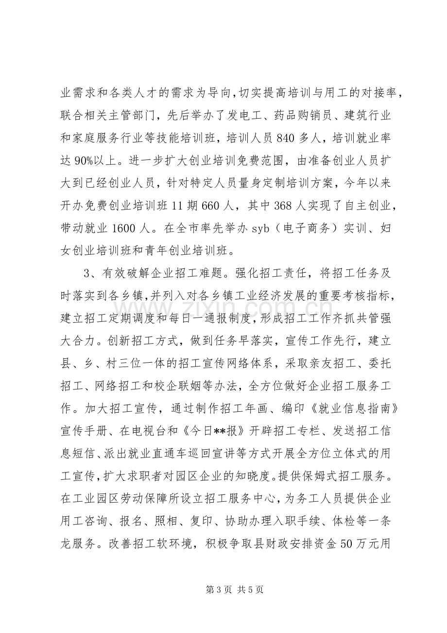 人力资源和社会保障局半年工作总结 .docx_第3页