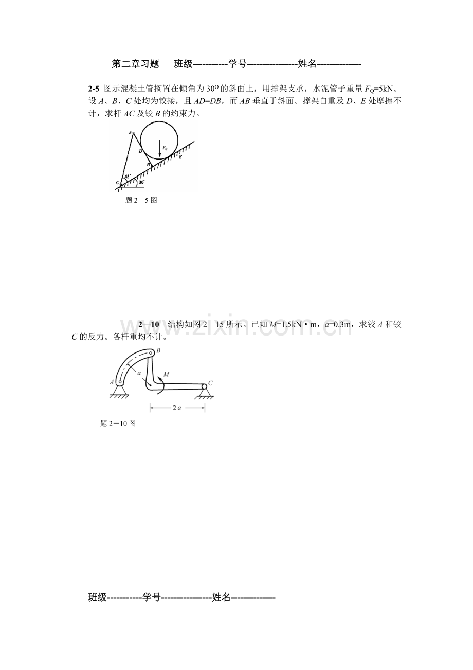 工程力学作业(单面印刷).docx_第3页