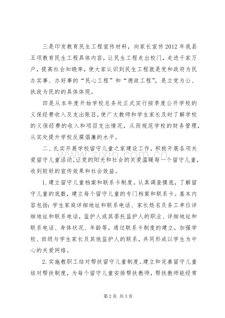 义务教育经费保障机制改革宣传活动总结 .docx_第2页