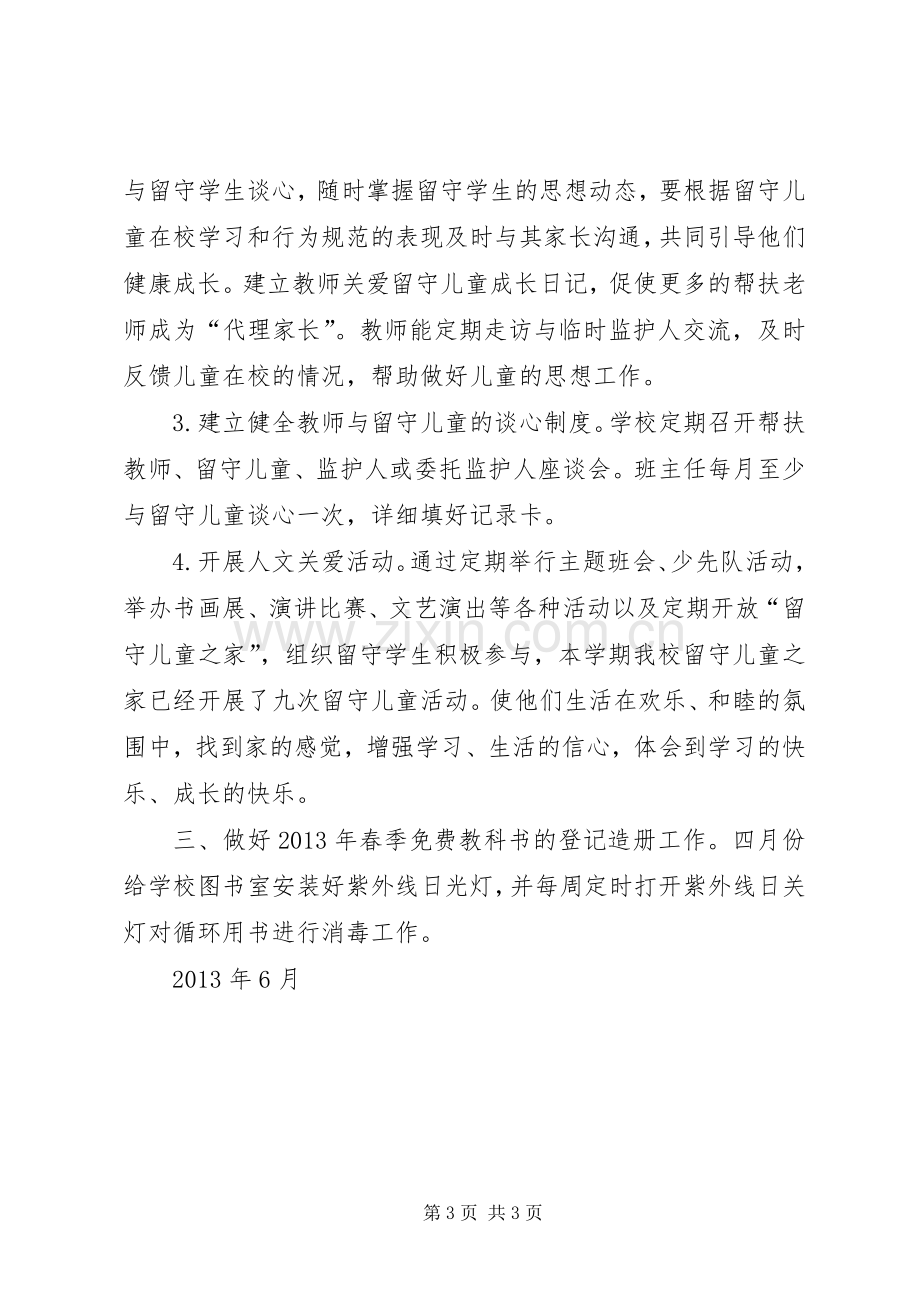 义务教育经费保障机制改革宣传活动总结 .docx_第3页