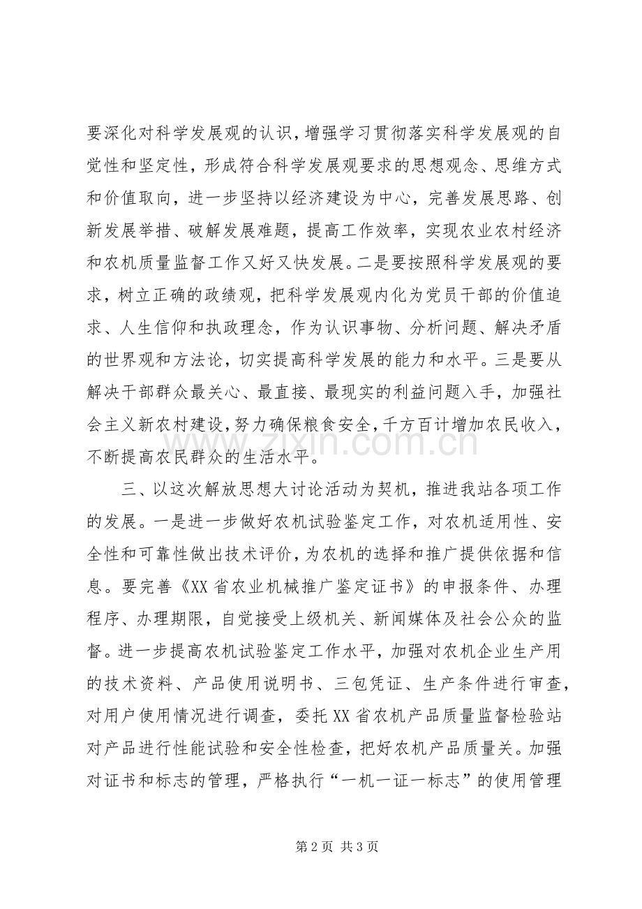 解放思想大讨论活动学习体会心得.docx_第2页