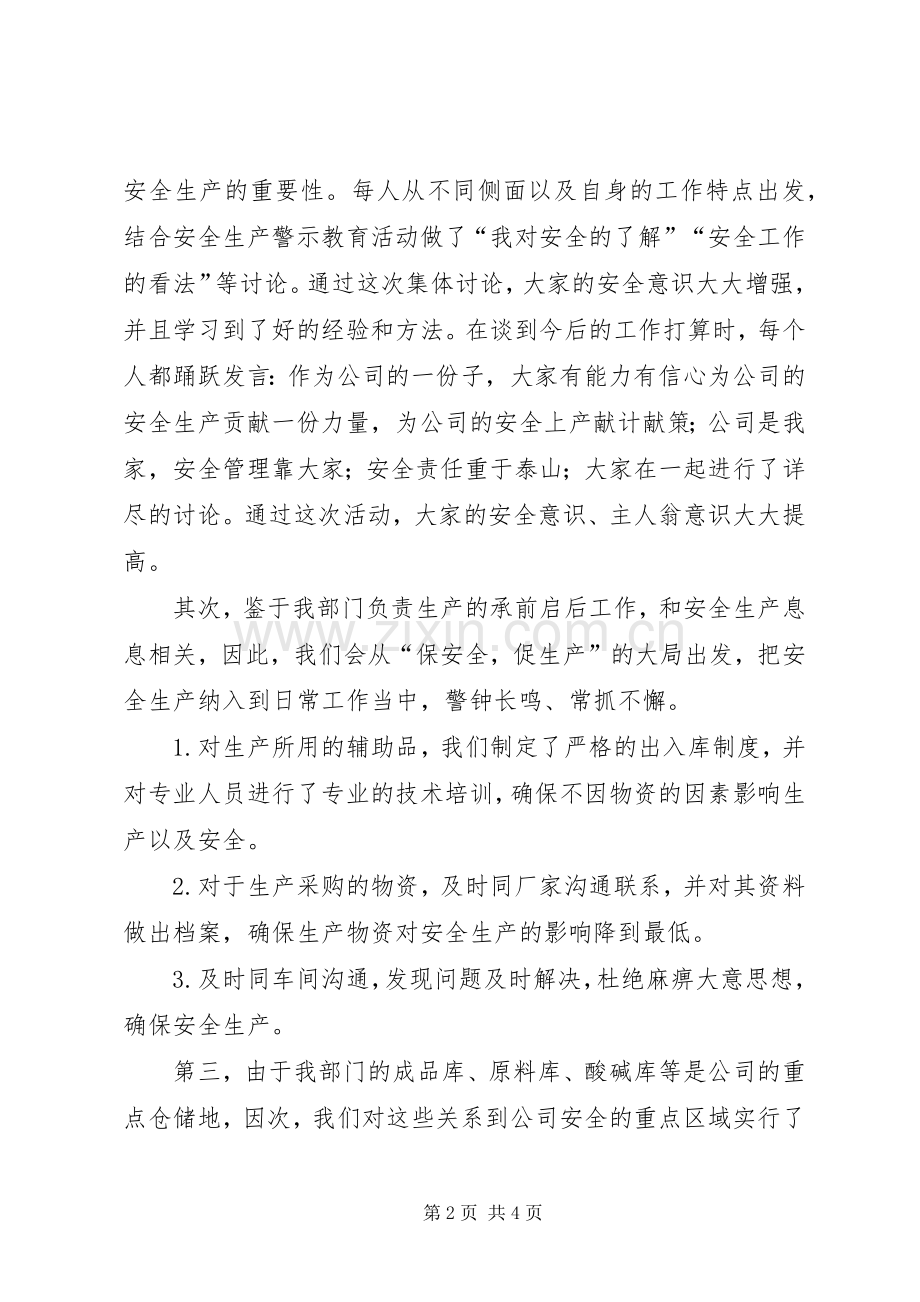 安全警示教育活动个人学习总结 .docx_第2页