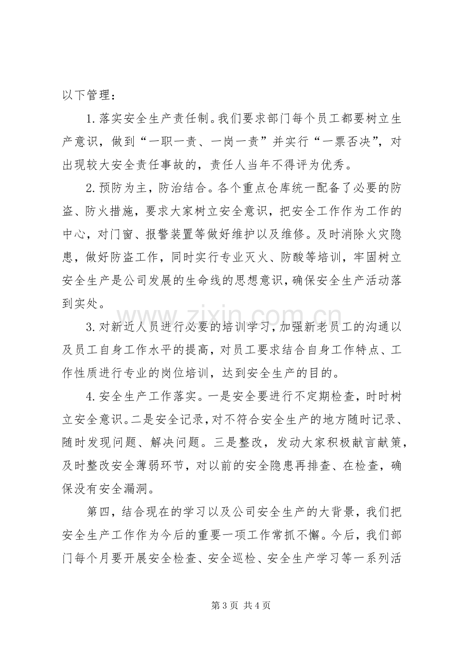 安全警示教育活动个人学习总结 .docx_第3页