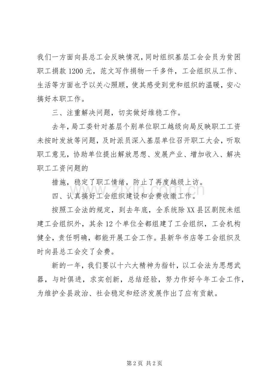 【工会工作总结20XX年】文化旅游系统工会工作总结.docx_第2页