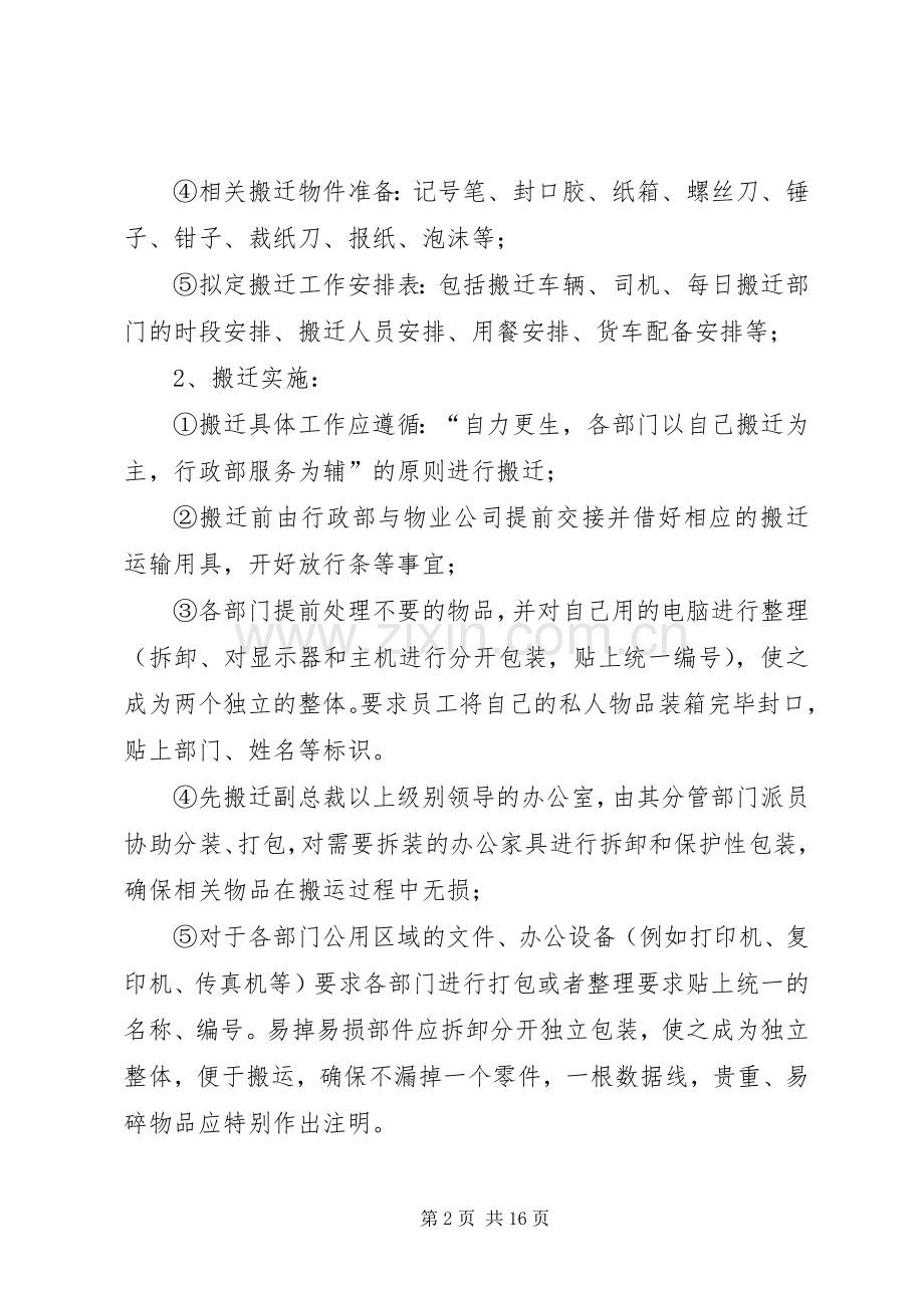 办公室搬迁工作总结 .docx_第2页