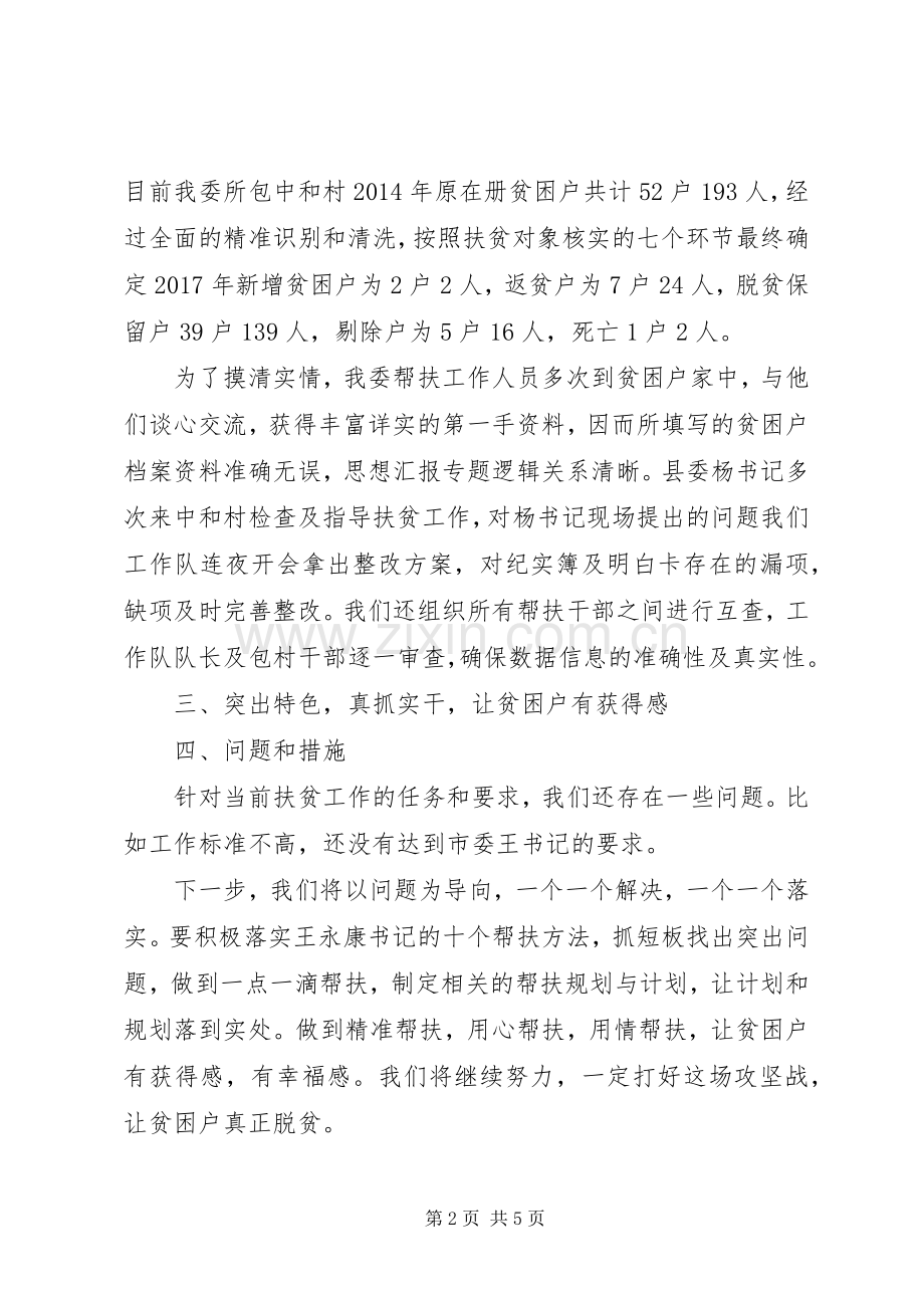 干部驻村联户扶贫工作总结 .docx_第2页