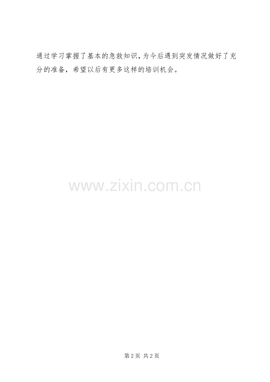 应急救护培训总结 .docx_第2页