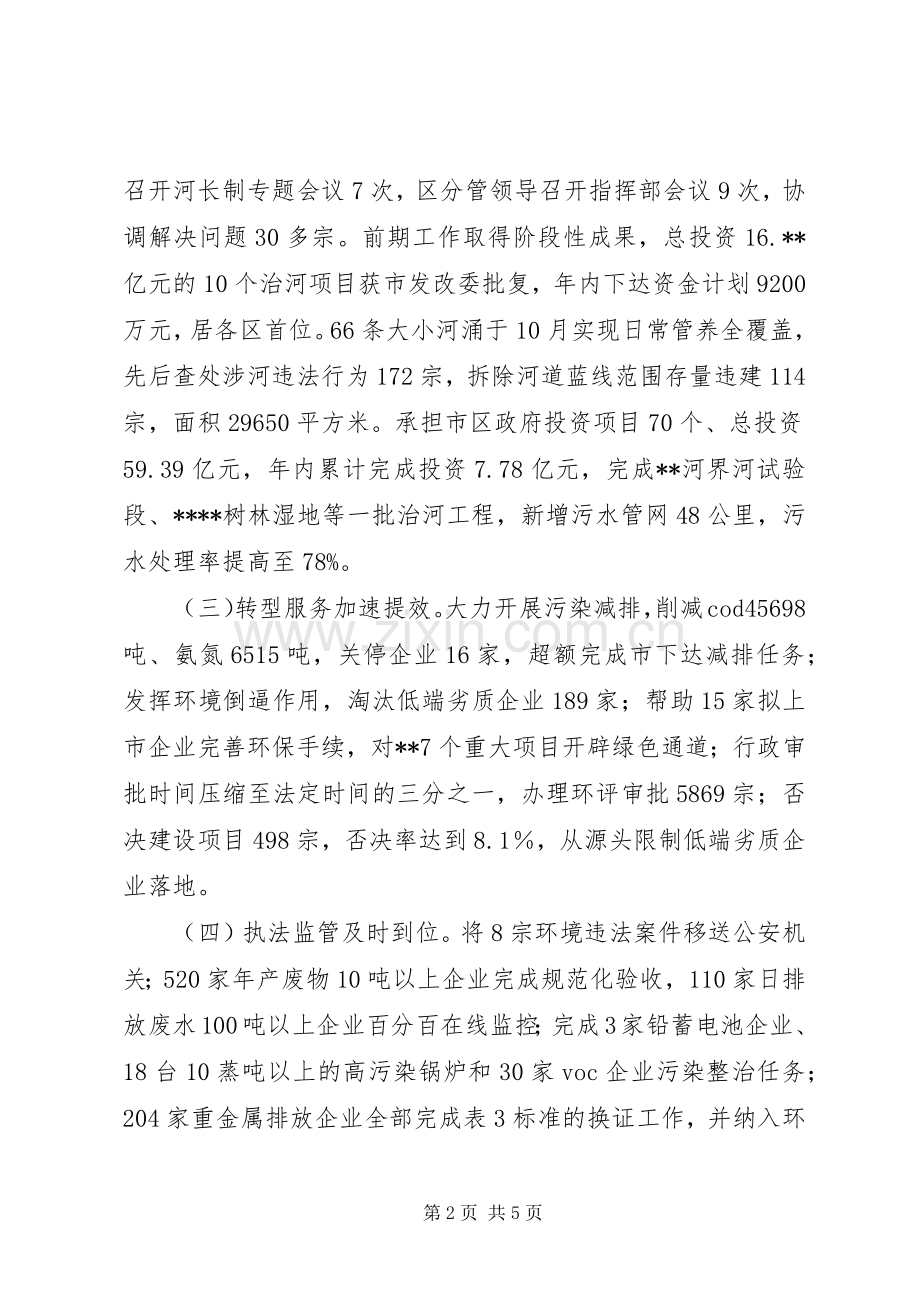 区环保水务局全年工作总结 .docx_第2页