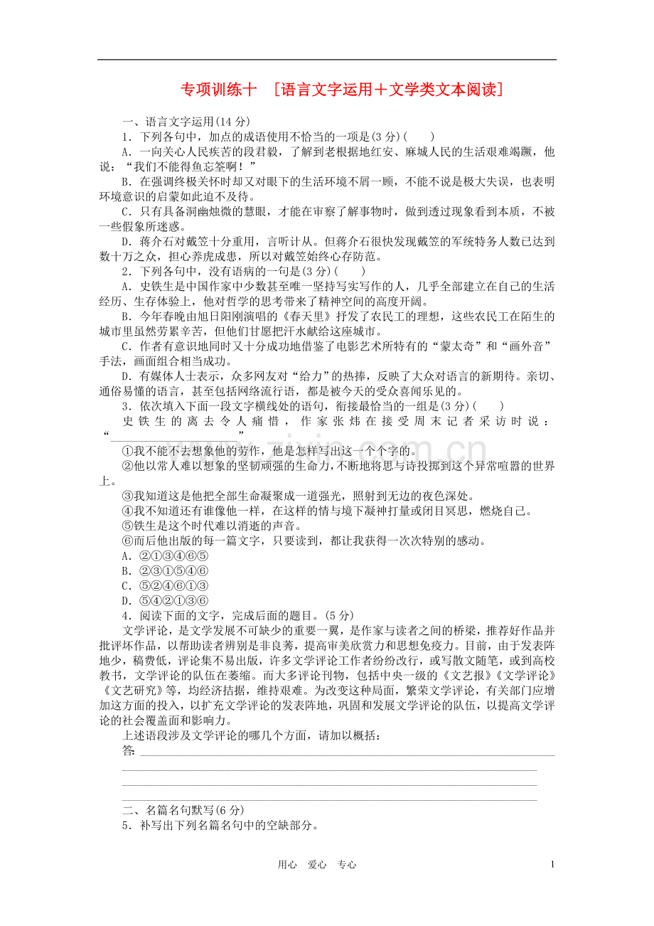 高考语文第二轮专项训练十-语言文字运用-文学类文本阅读.doc_第1页