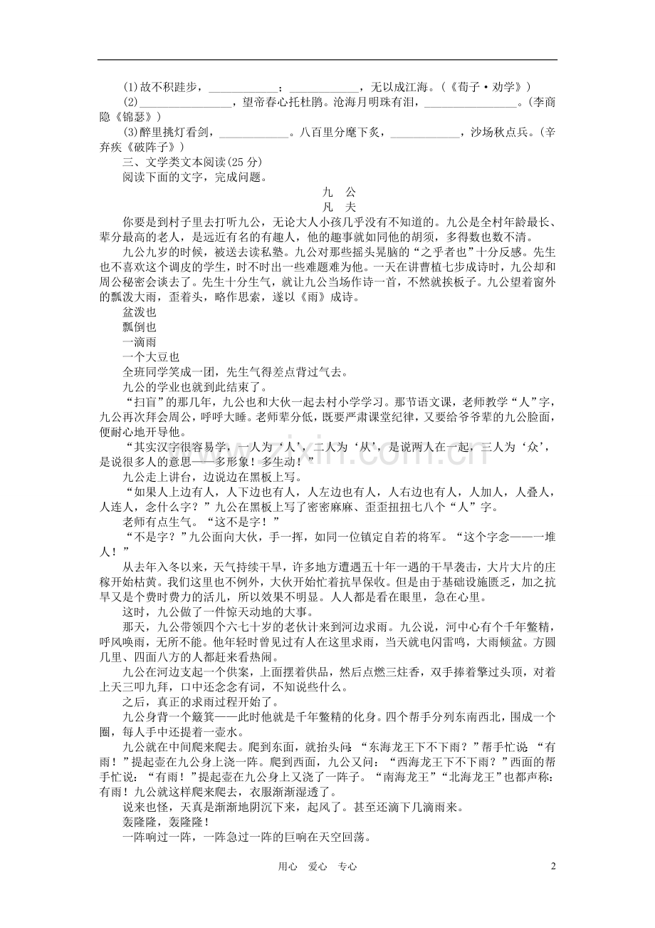 高考语文第二轮专项训练十-语言文字运用-文学类文本阅读.doc_第2页