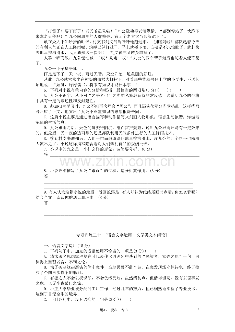 高考语文第二轮专项训练十-语言文字运用-文学类文本阅读.doc_第3页