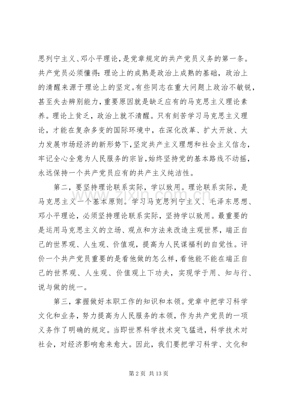 党员学习两会精神体会心得.docx_第2页