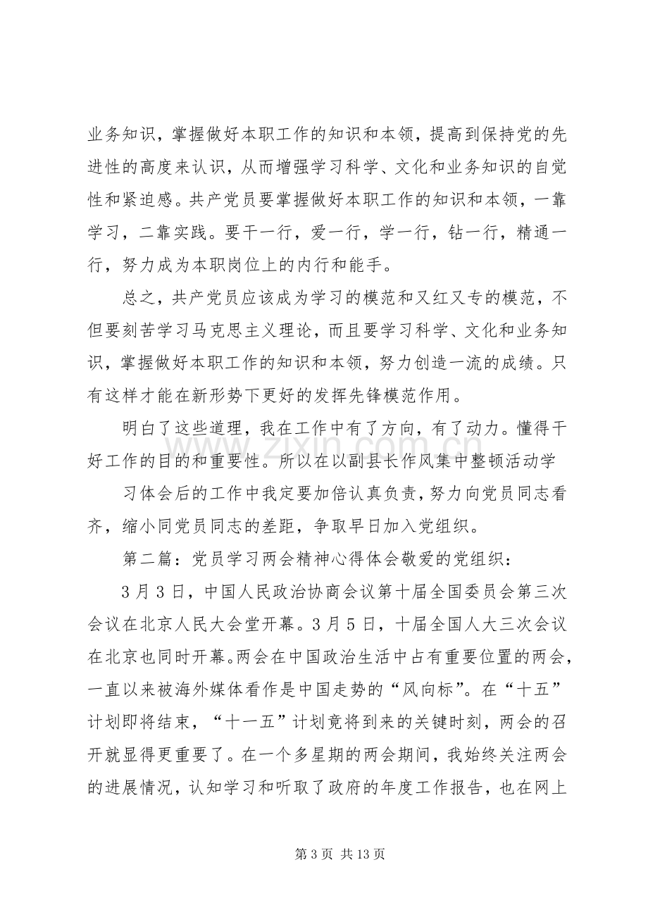 党员学习两会精神体会心得.docx_第3页