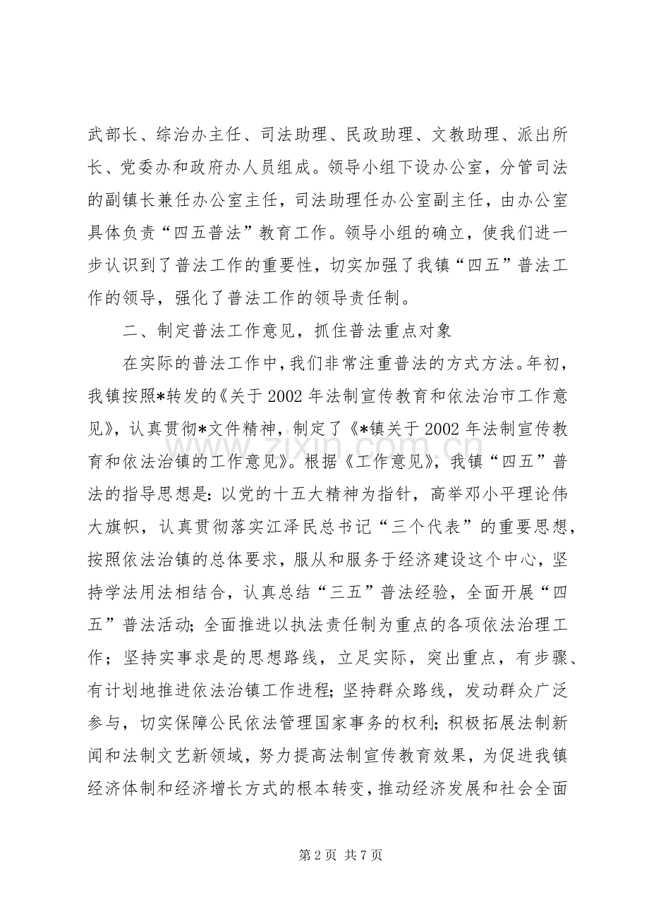 “四五普法”工作总结 .docx_第2页