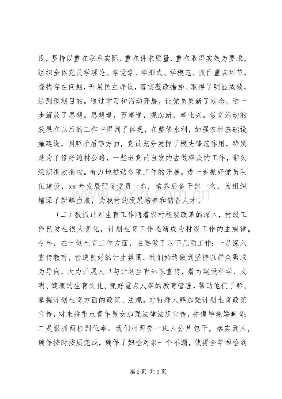 20XX年党支部书记工作总结.docx_第2页