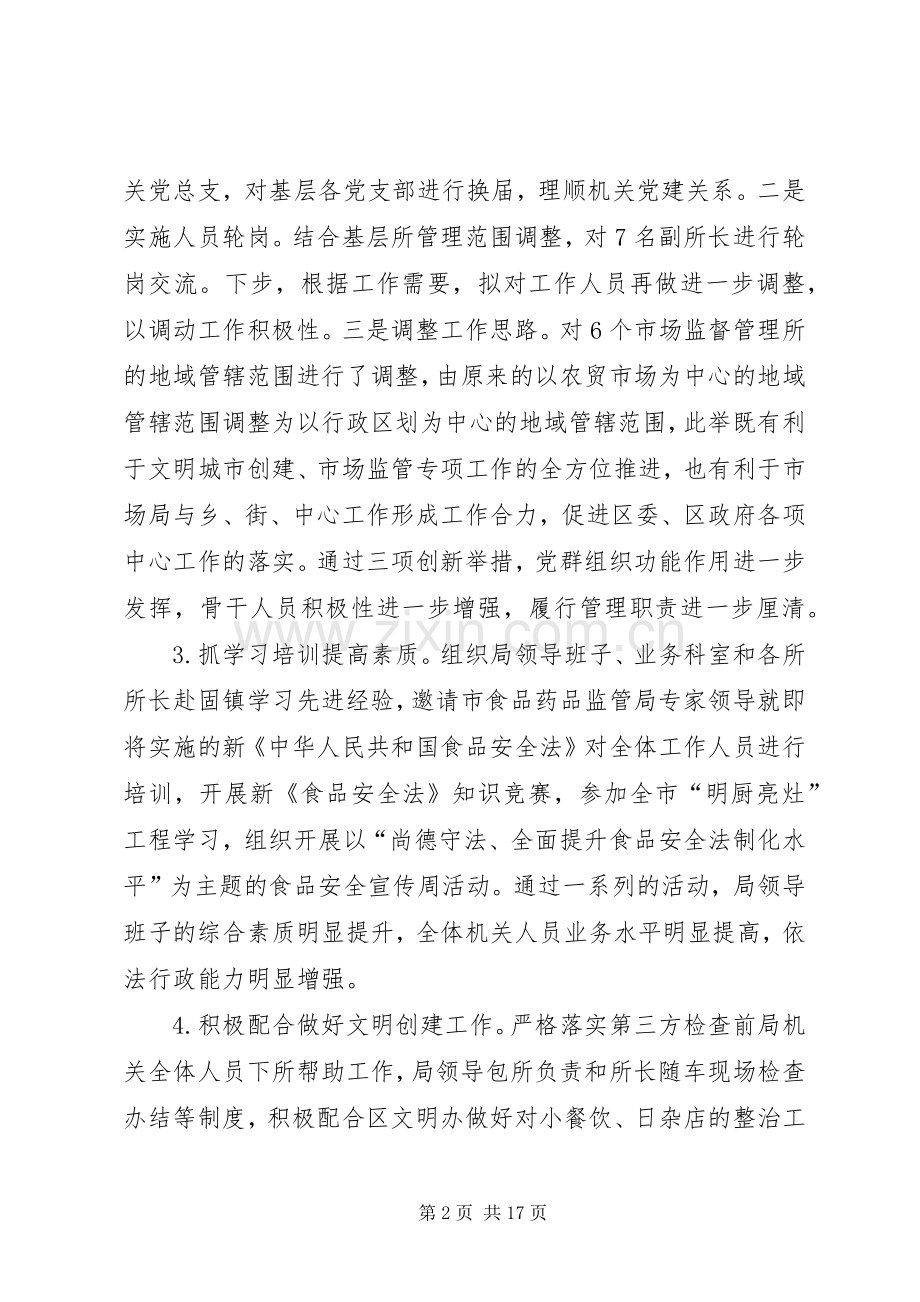 乡镇市监局年度市场监督管理工作总结 .docx_第2页