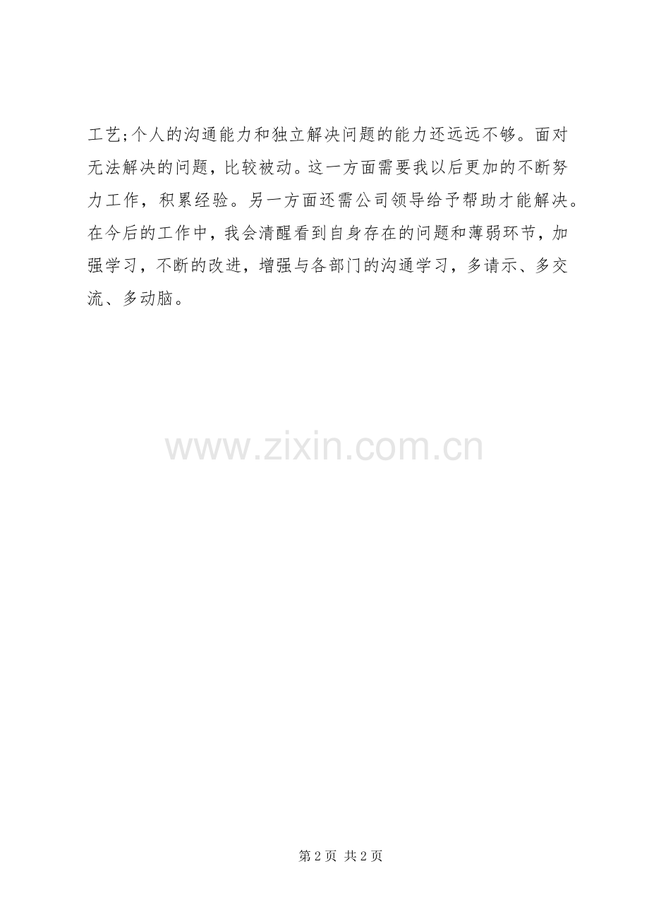 20XX年业务助理年度工作总结.docx_第2页