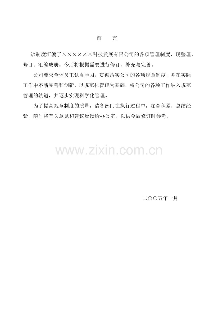 房地产公司制度全集94页.docx_第2页