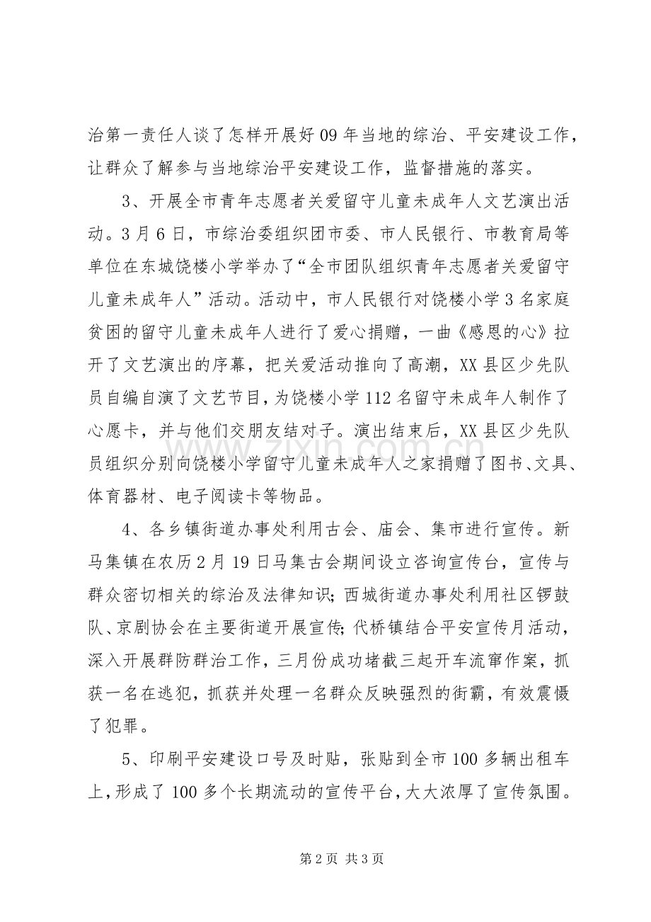 我市综治工作宣传月情况总结 .docx_第2页