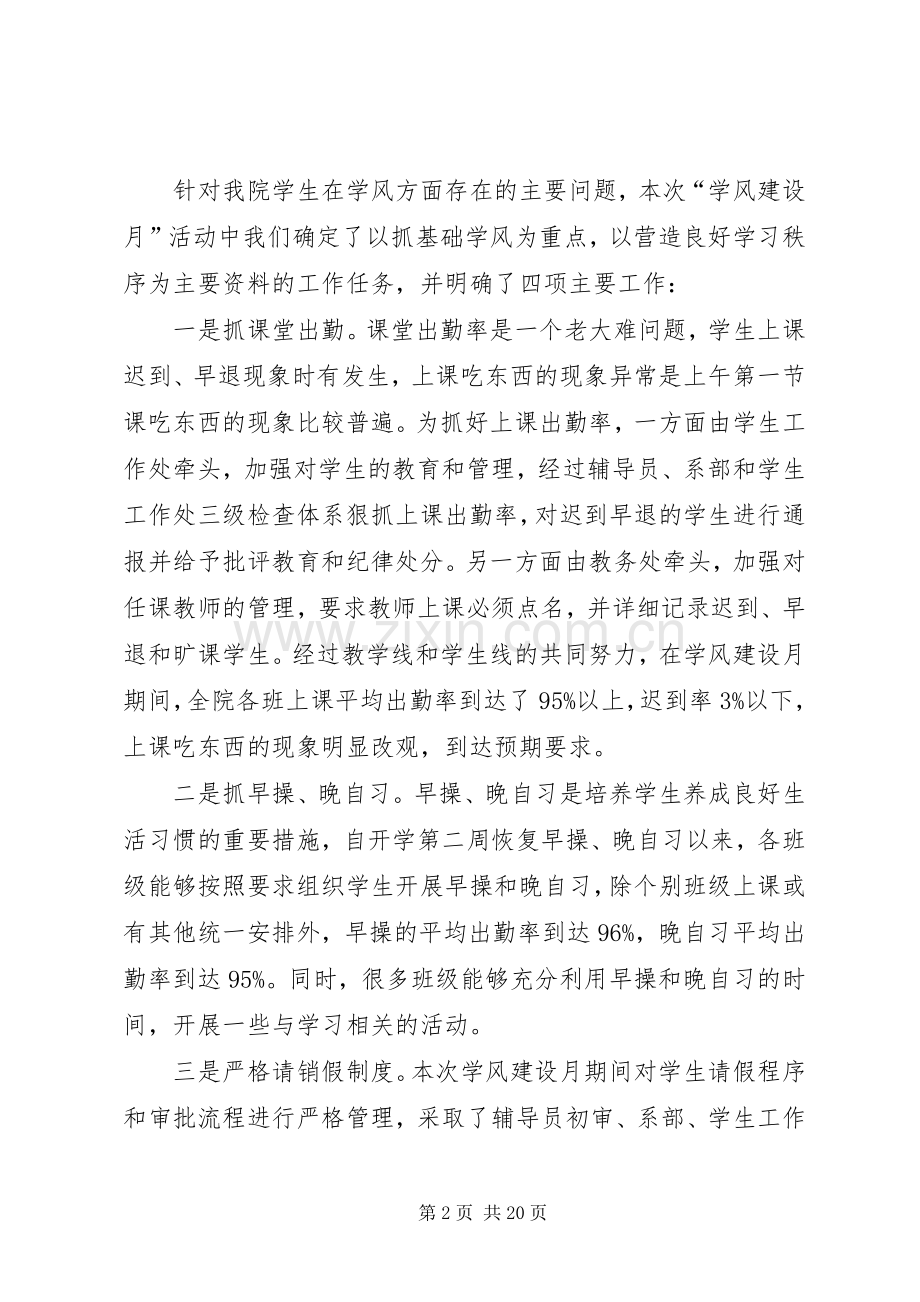 20XX年学风建设总结.docx_第2页