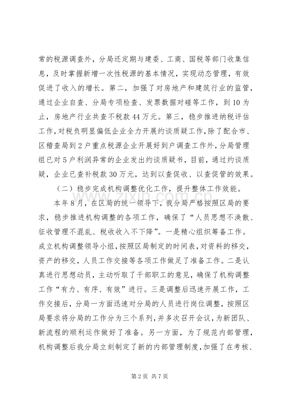 区地方税务局分局XX年终工作总结 .docx_第2页