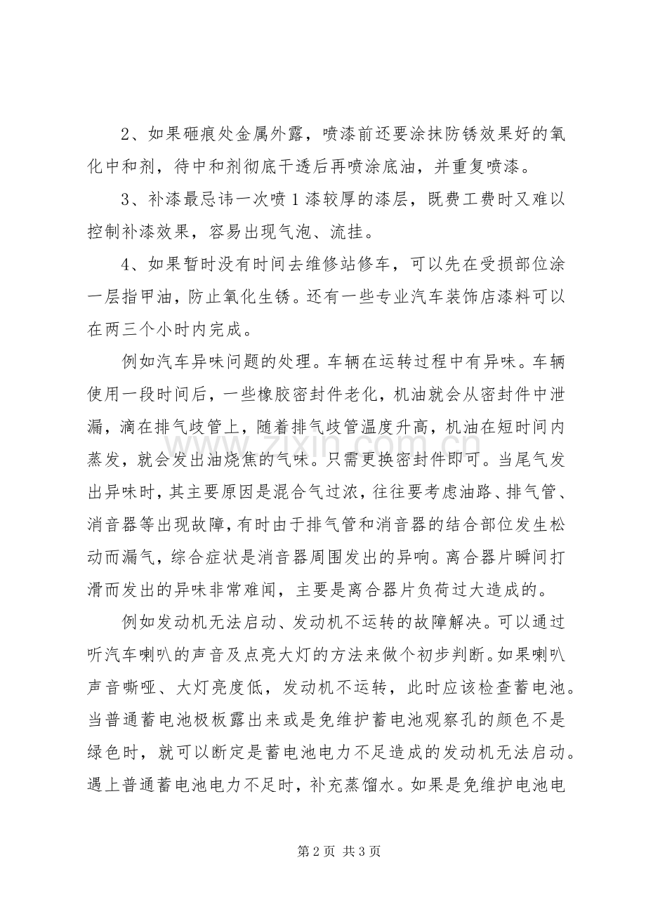 企业实践进修总结 .docx_第2页