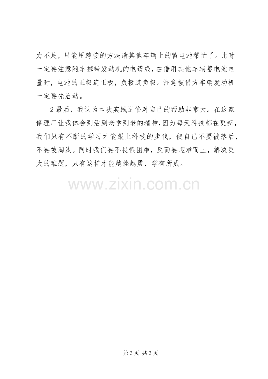 企业实践进修总结 .docx_第3页