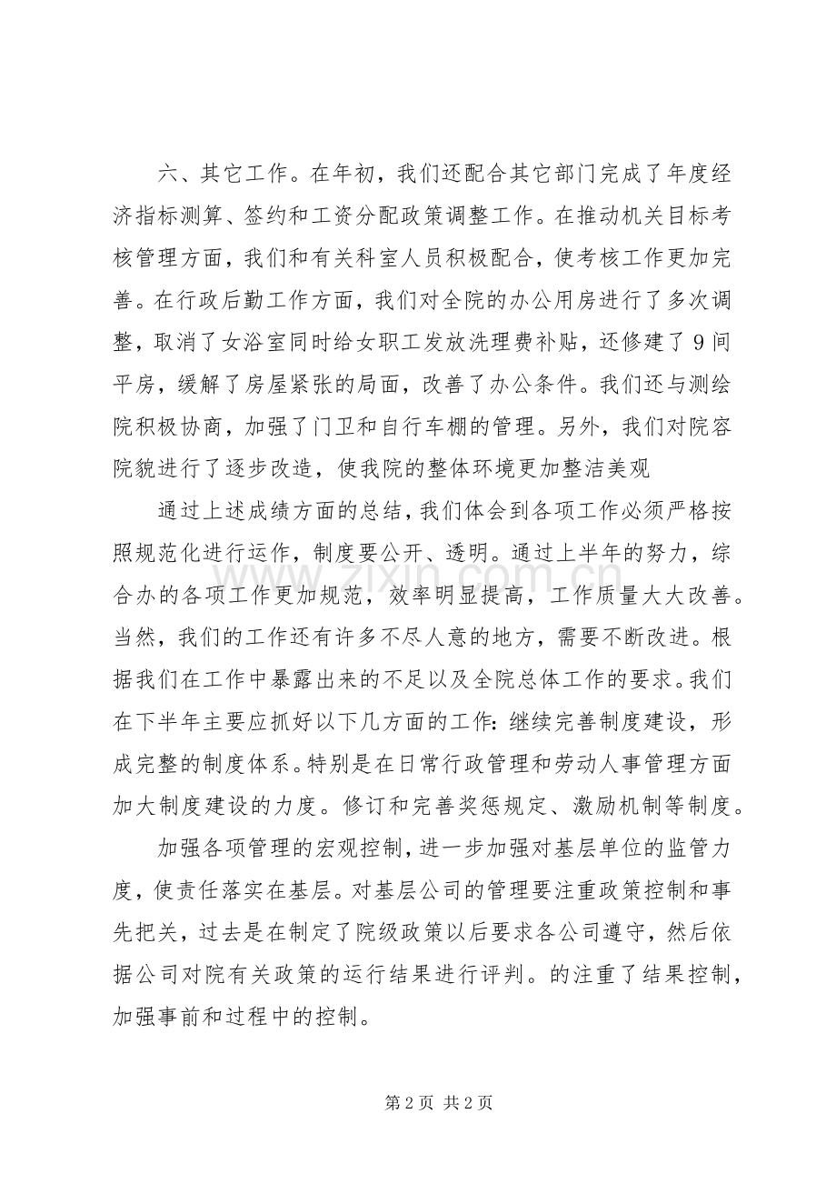 办公室工作总结报告范文.docx_第2页