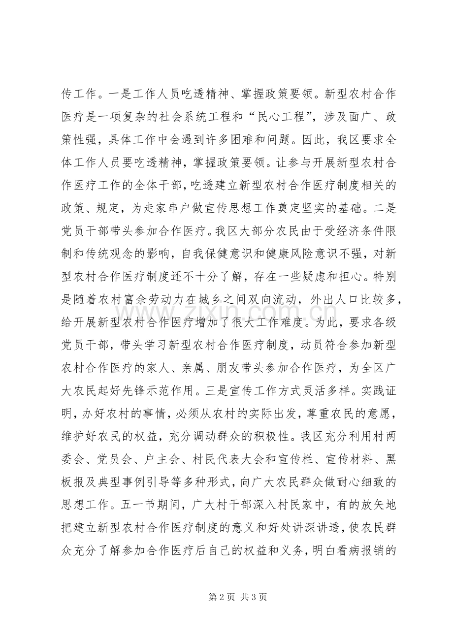 农村合作医疗年终工作总结 .docx_第2页