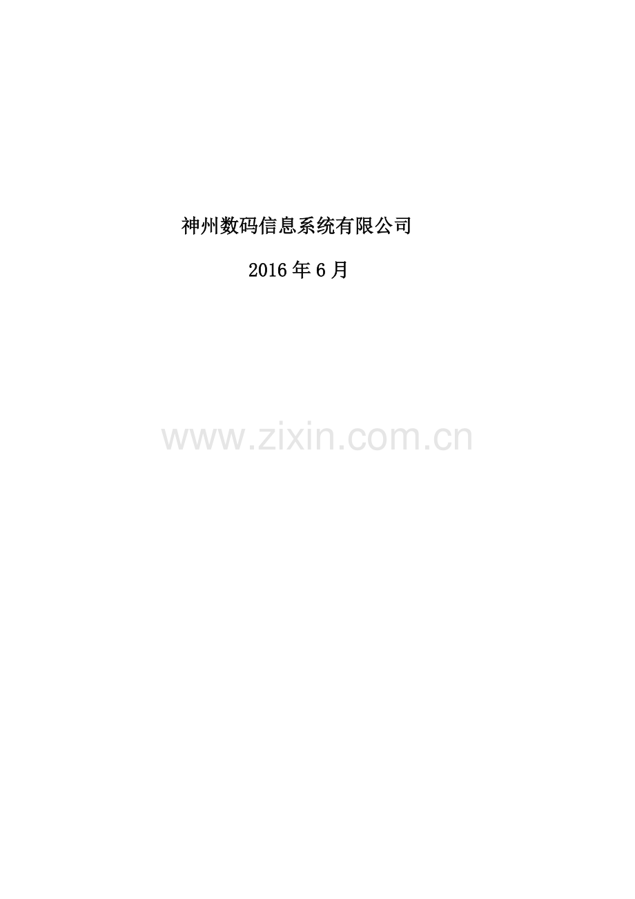 城市智能交通系统建设方案.docx_第2页