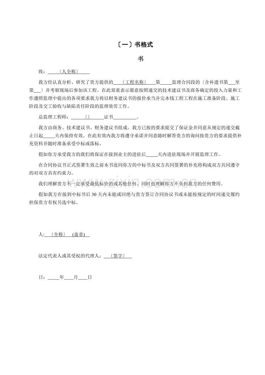 投标文件格式.doc_第3页