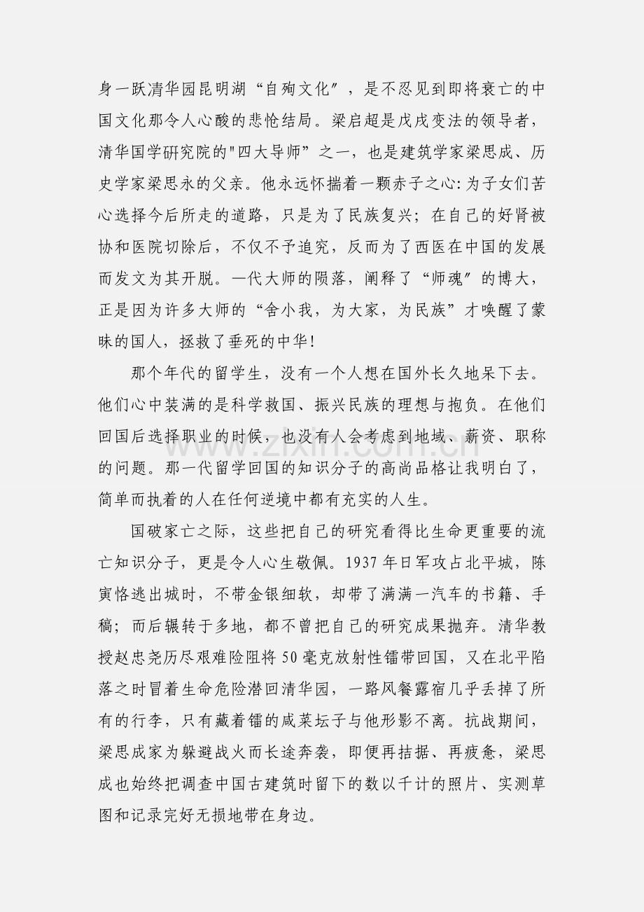 保留心中净土《南渡北归之南渡》读后感.docx_第2页