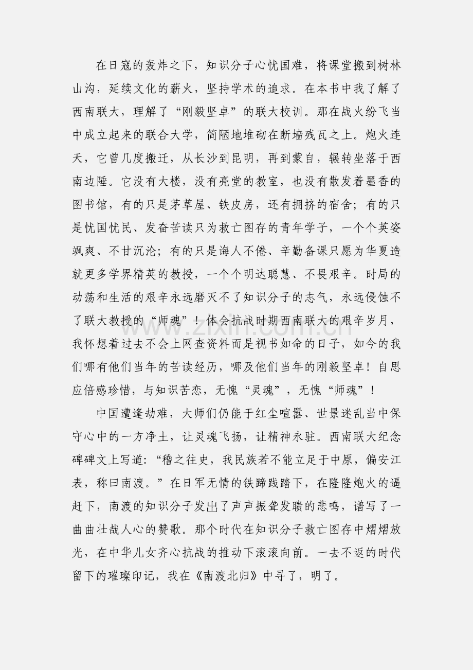 保留心中净土《南渡北归之南渡》读后感.docx_第3页